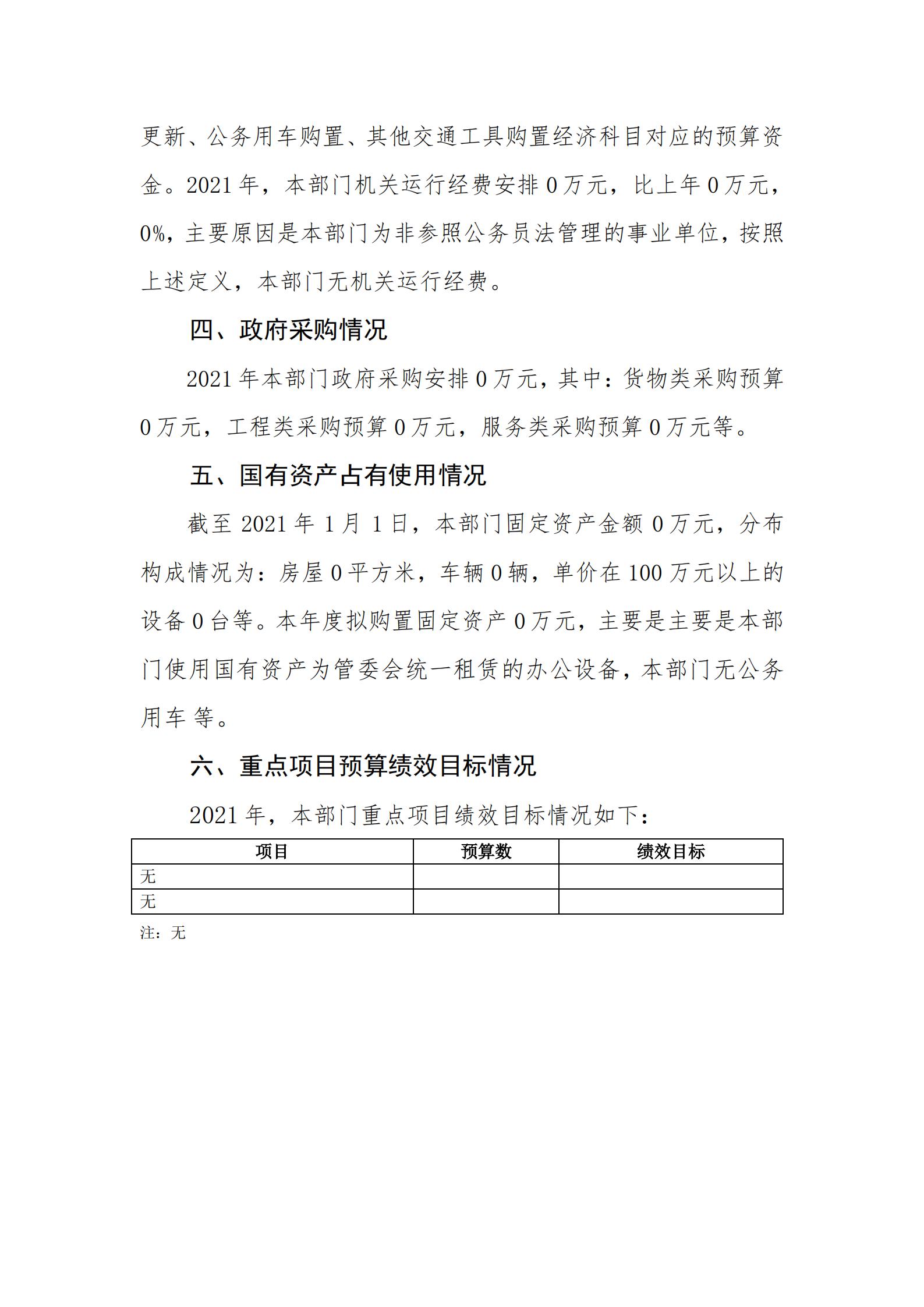 2021年河源江東新區(qū)投資建設(shè)服務(wù)中心部門預(yù)算_26.jpg