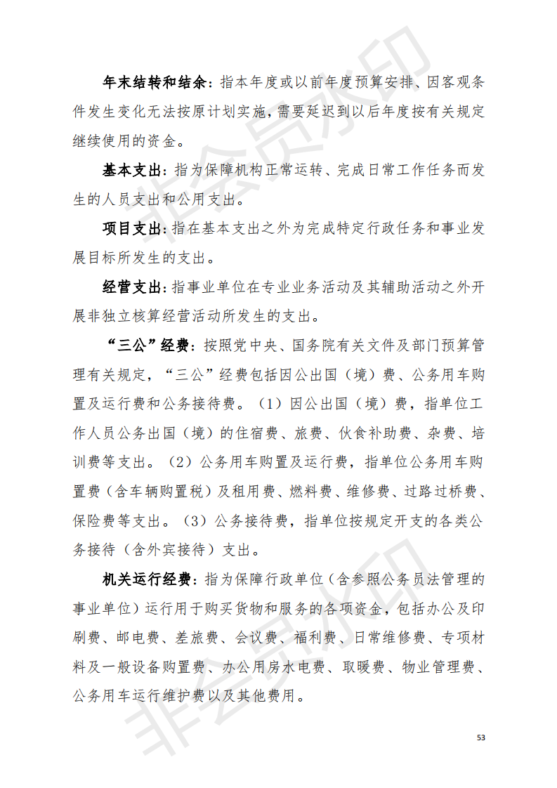 2019年江東新區(qū)自然資源和城鄉(xiāng)建設(shè)局部門決算_2.png