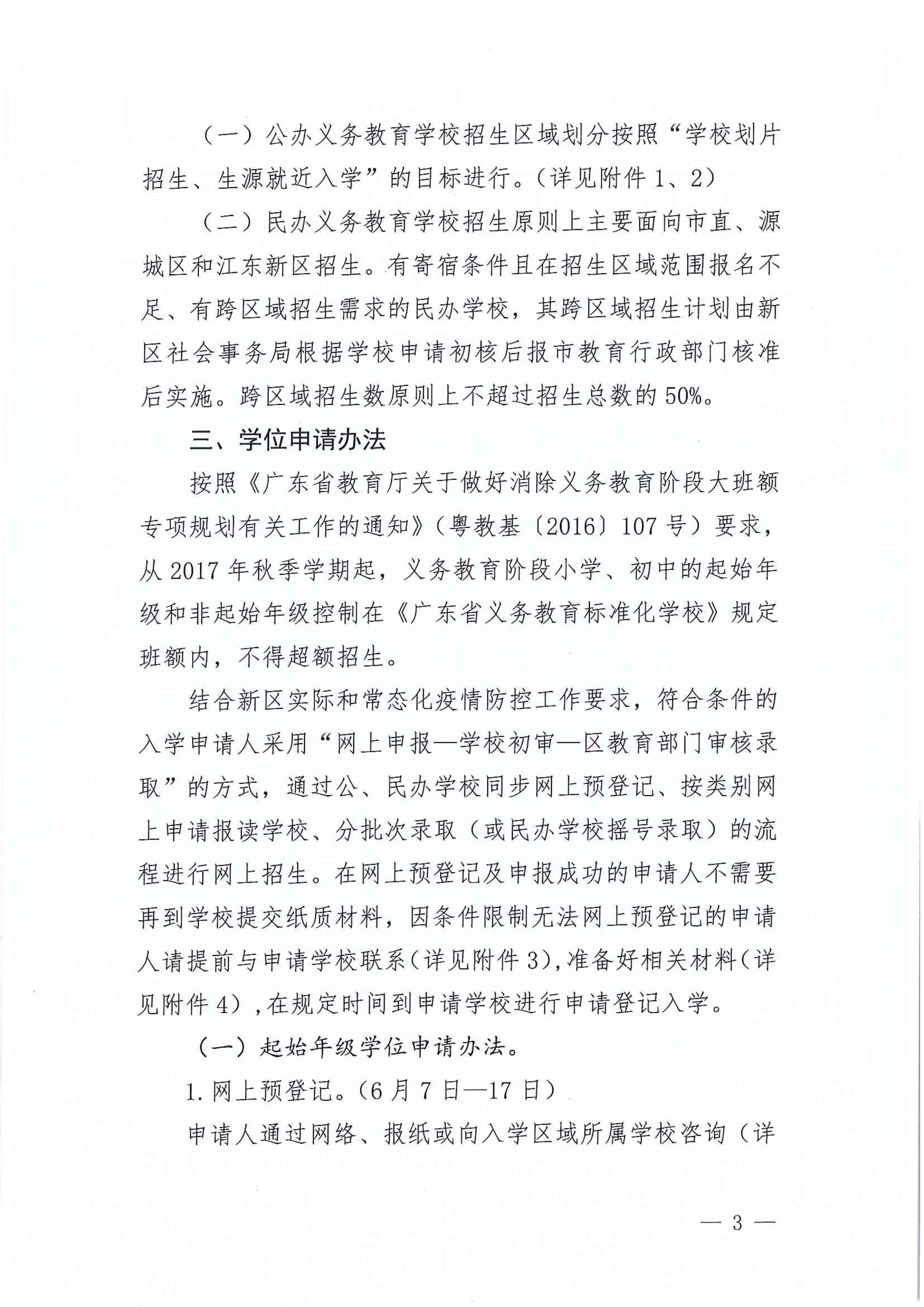 267-關(guān)于印發(fā)《江東新區(qū)2021年秋季義務(wù)教育學(xué)校招生工作方案》的通知 3 7:14:2021.jpeg