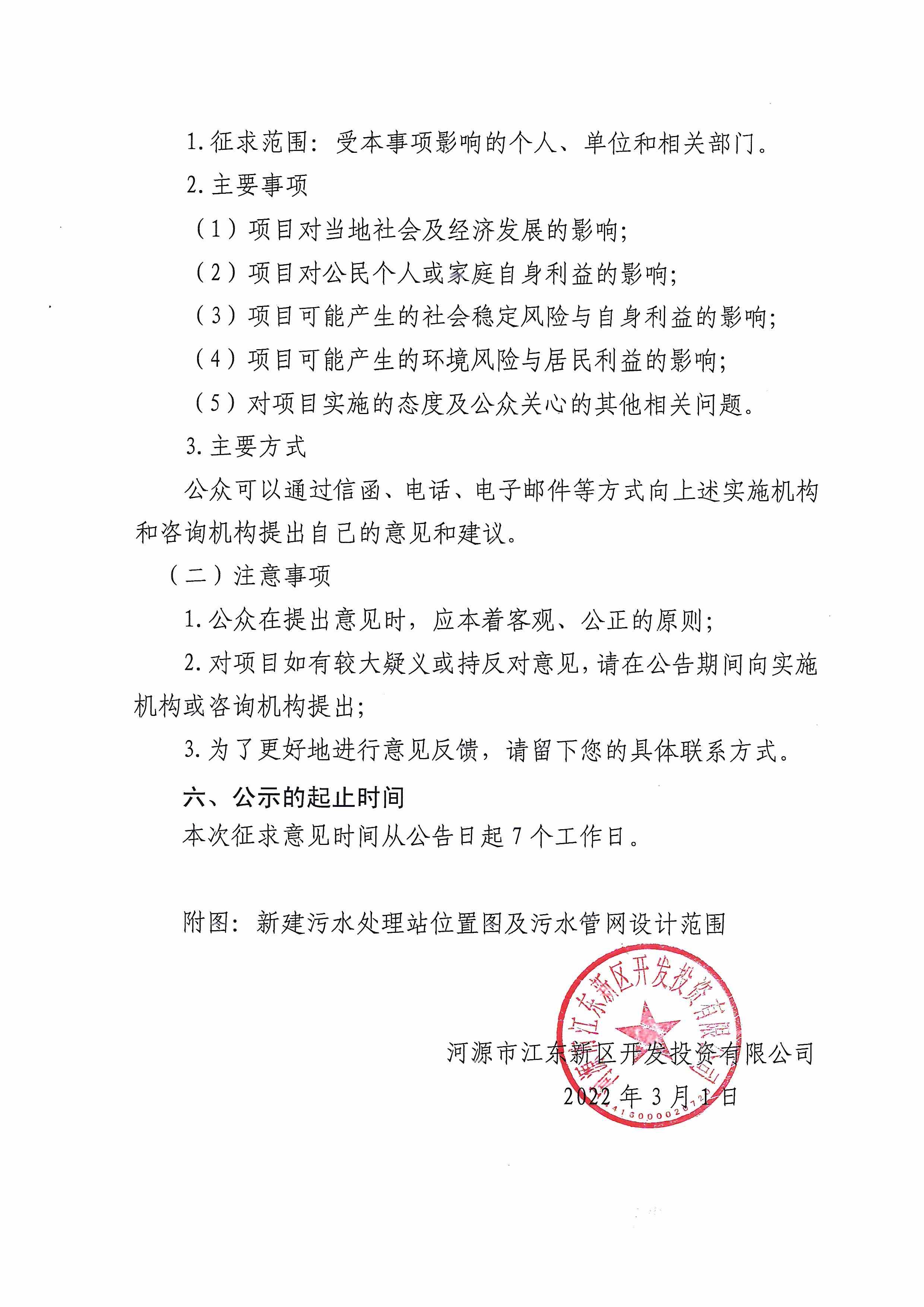 江東新區(qū)城市起步區(qū)污水管網(wǎng)連接貫通工程社會穩(wěn)定風(fēng)險(xiǎn)分析公示(1) 3 3:2:2022.jpeg