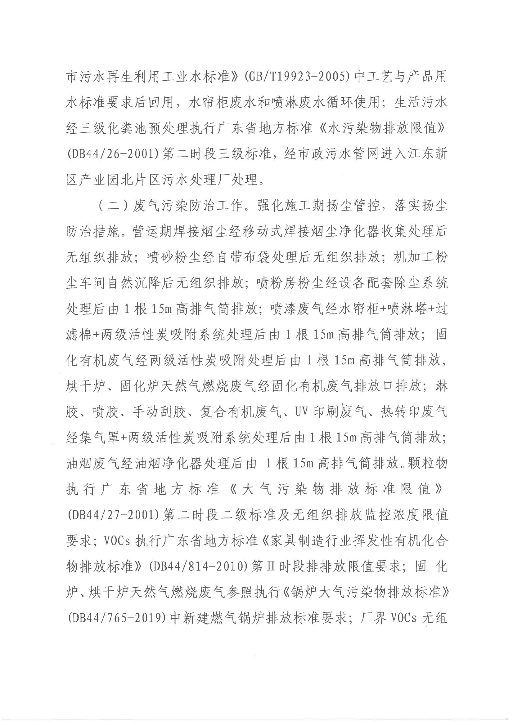 河江東環(huán)建〔2022〕1 號(hào)---關(guān)于河源珊瑪建材科技有限公司新建項(xiàng)目環(huán)境影響報(bào)告表的批復(fù)_02.jpg