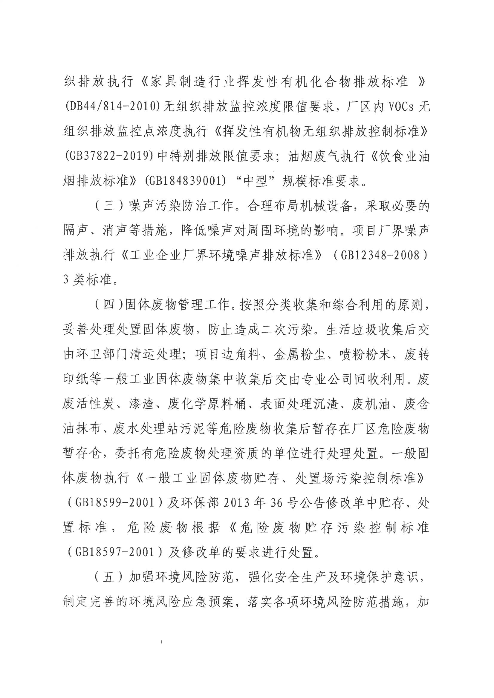 河江東環(huán)建〔2022〕1 號(hào)---關(guān)于河源珊瑪建材科技有限公司新建項(xiàng)目環(huán)境影響報(bào)告表的批復(fù)_03.jpg