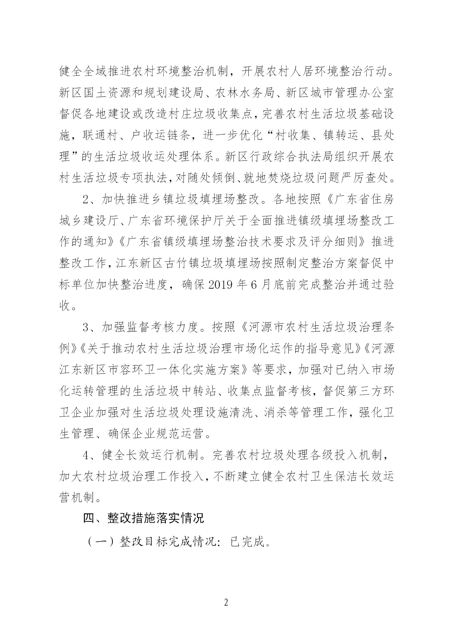 2018年“回頭看”及固體廢物環(huán)境問(wèn)題（序號(hào)7）的整改情況公示_02.jpg