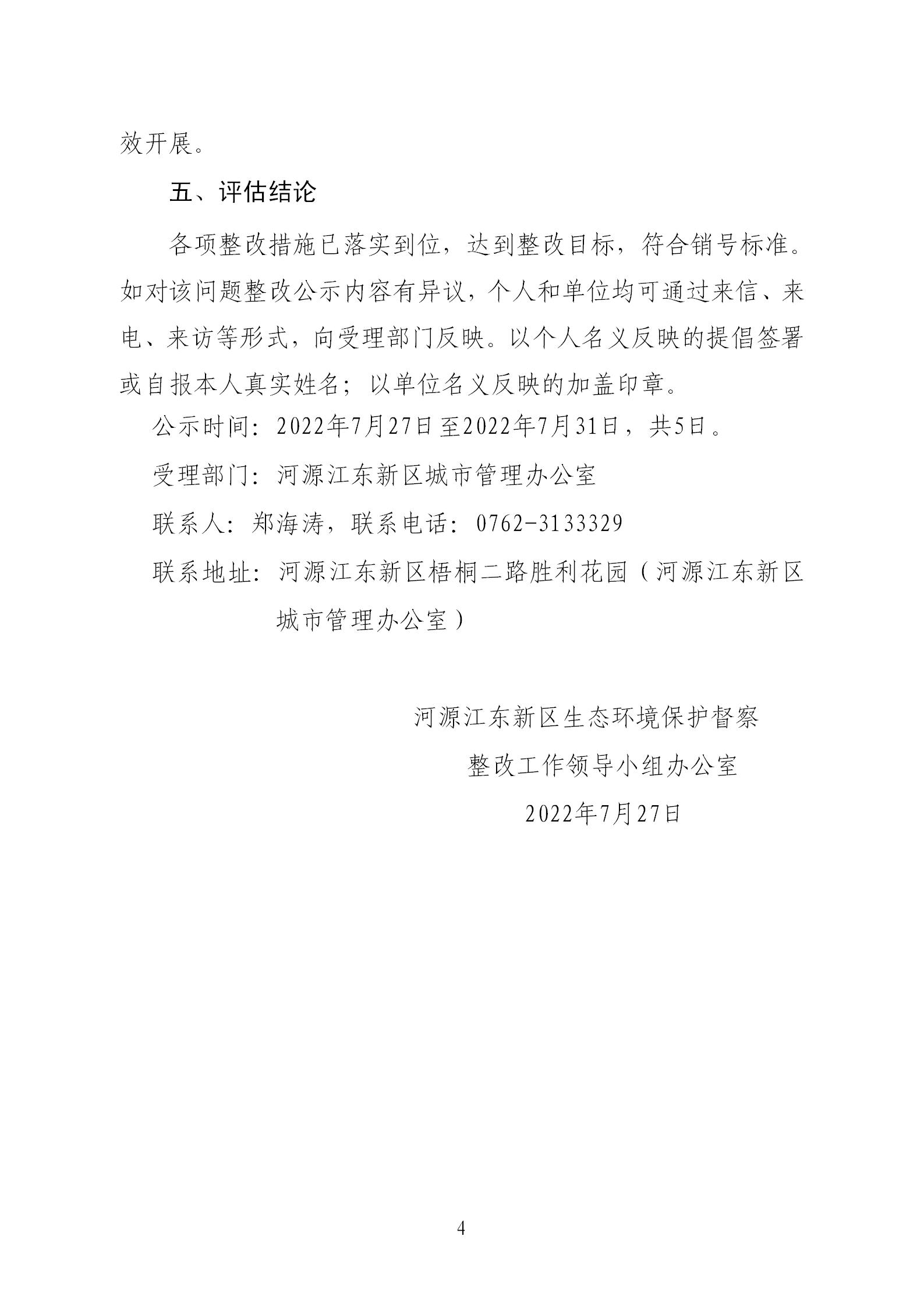 2018年“回頭看”及固體廢物環(huán)境問(wèn)題（序號(hào)7）的整改情況公示_04.jpg