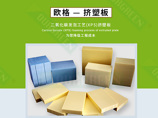 擠塑板廠家怎么選，實力廠家告訴你-南京歐格